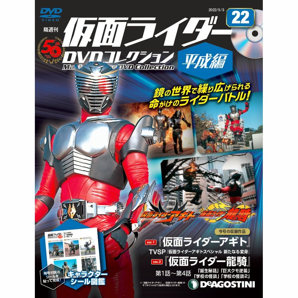 Kamen Rider DVD Collection Heisei Edition No. 22 De Agostini