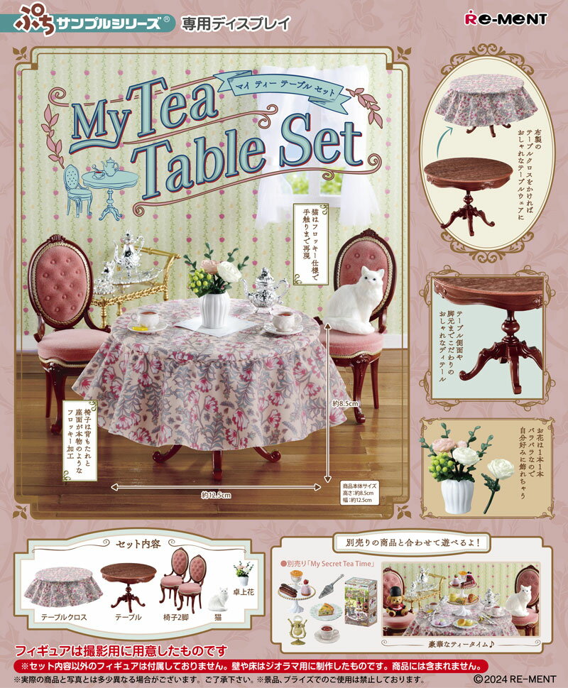 [Lanzamiento previsto para el 26 de febrero de 2024] [¡Envío gratis!] CAJA My Secret Tea Time de la serie de muestras Petit de Rement (juego de 6 tipos) + Juego de mesa My Tea