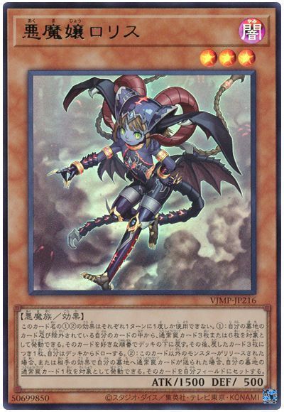 Yu-Gi-Oh! Devil Girl Loris VJMP-JP216 Ultra [Used]