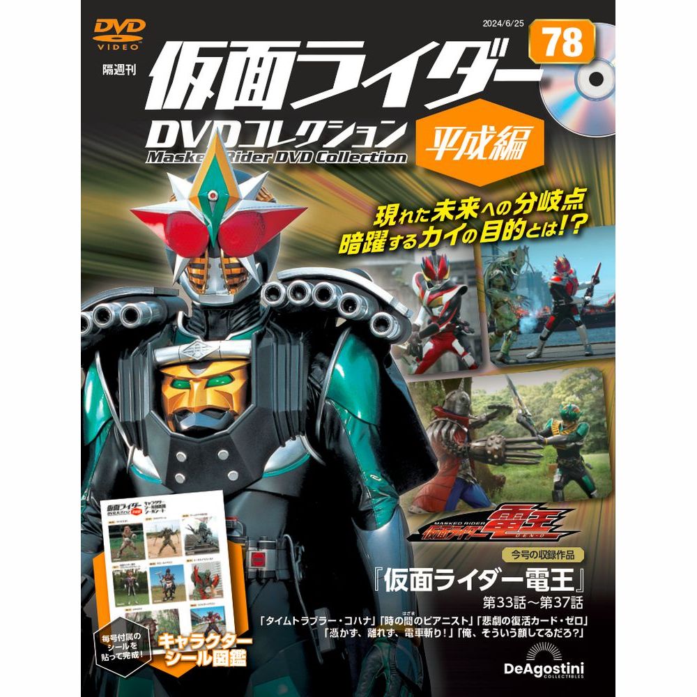 Kamen Rider Colección DVD Edición Heisei No. 78