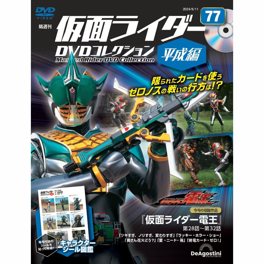 Kamen Rider DVD Collection Heisei Edition No. 77