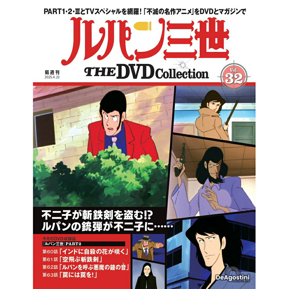 Lupin the Third THE DVD Collection No. 32