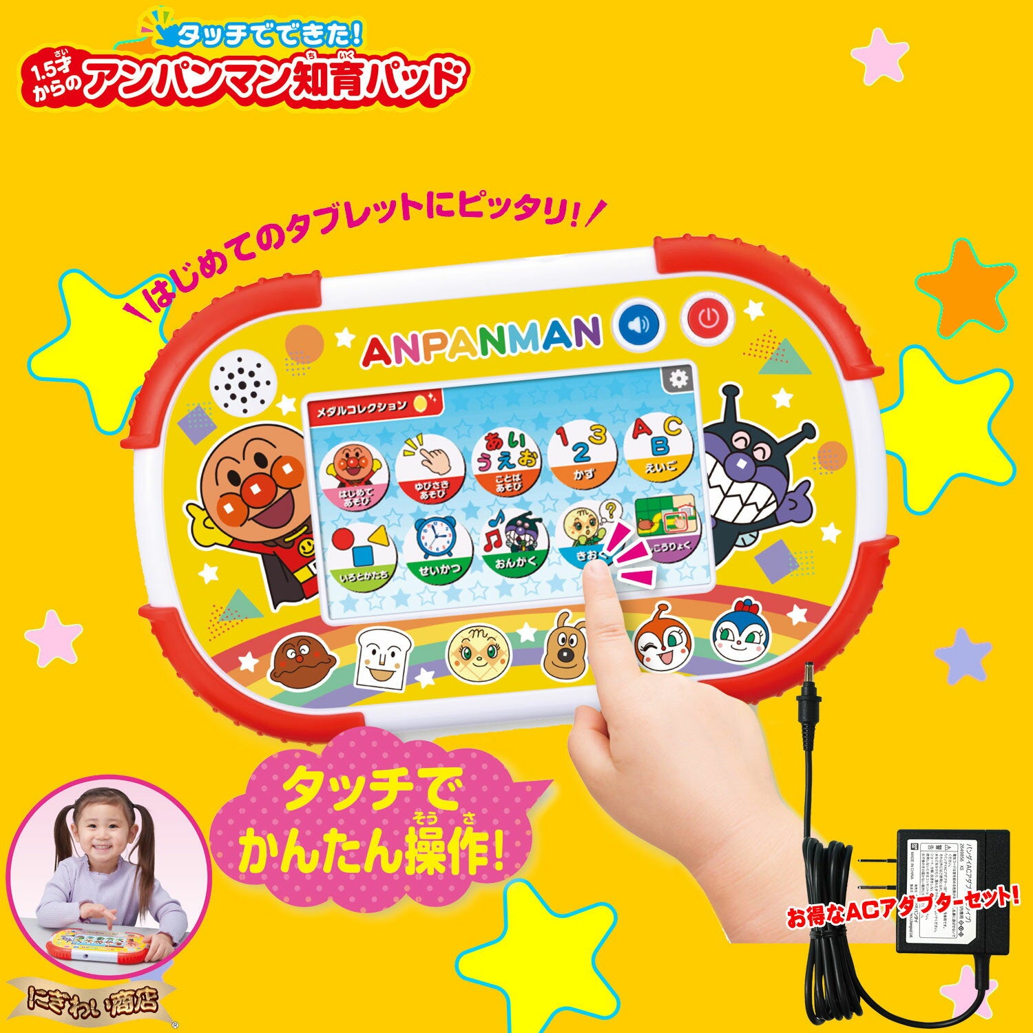 [Conjunto de adaptador de CA] ¡Hecho con tacto! Tableta educativa Anpanman para niños de 1,5 años + adaptador de CA Bandai [Tablet educativa / Dispositivo de tableta / ¡Go! Anpanman / Educación de TIC / 1,5 años / 2