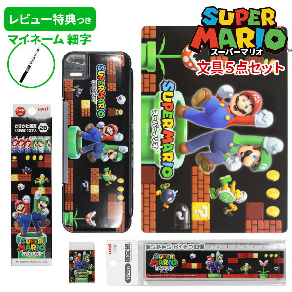 [Includes review bonus] [2025] Stationery set for boys, school entrance gift, 5-piece set, Super Mario, double-sided pencil case, stylish, entrance, stationery set, elementary school student, entrance preparation, cool, present, gift, character