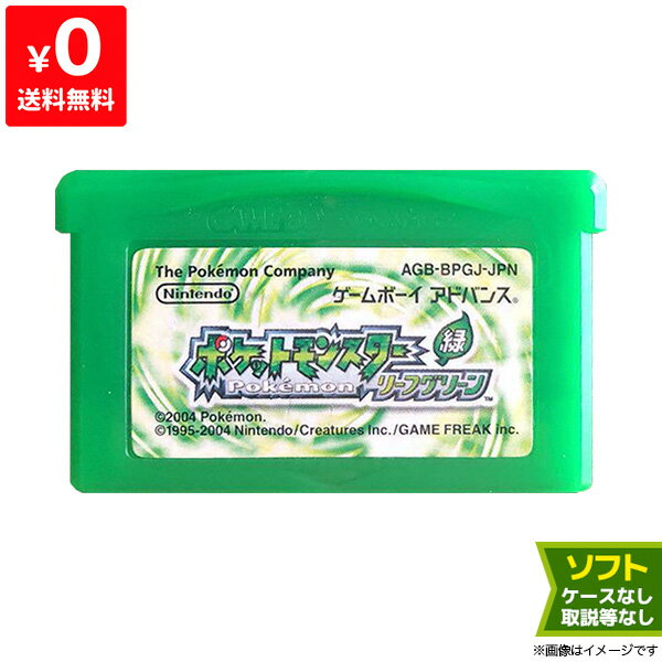 [GBA Software Gift Campaign Now] GBA Game Boy Advance Pokemon Leaf Green Software Only Software Only Software Single Nintendo Nintendo 4902370512700 [Used]