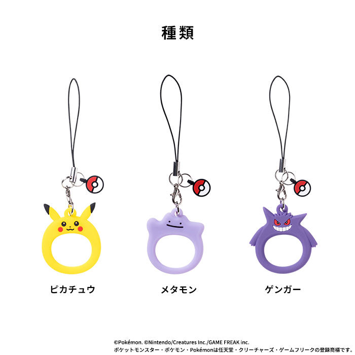 Pokemon Pokemon Silicone Ring Strap [Pikachu Metamon Gengar Pokemon Pokemon Pokemon Strap Fall Prevention Ring Strap Ring Goods Whirlpool