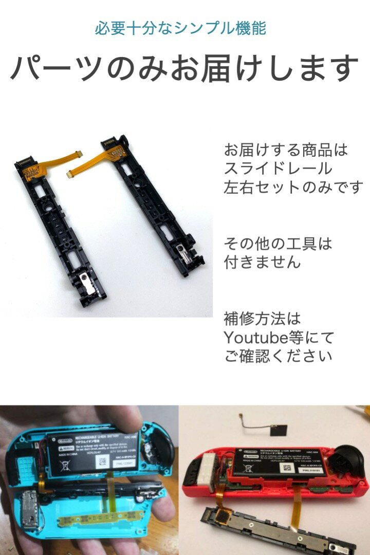 Free shipping [4.7 reviews] Switch slide rail left and right set Joy-Con repair compatible parts only Nintendo Switch replacement yourself Nintendo Switch controller for children disconnection base Remote