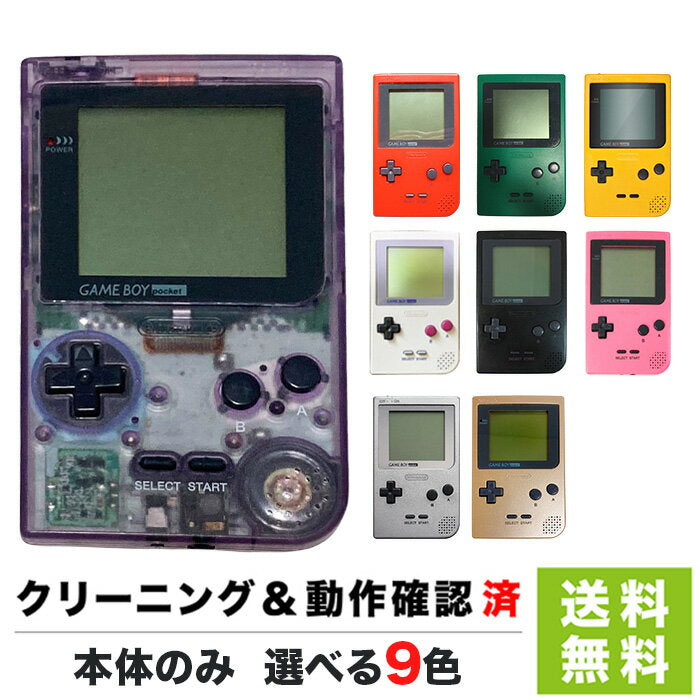 GBP Game Boy Pocket with Battery Cover, 9 Colors to Choose from Nintendo Nintendo [Used] 4902370502671