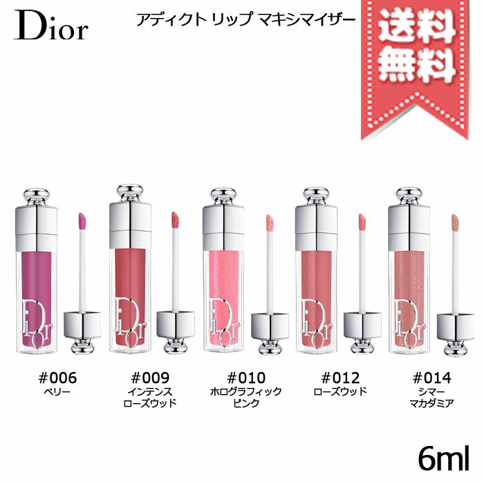 ★10x points/discount coupon★CHRISTIAN DIOR Addict Lip Maximizer 6ml Various [#001/#004, etc. All 19 types] *Includes a special pouch [Free shipping without outer box]