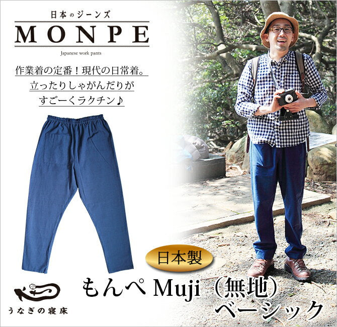 Monpe Muji (Liso) Pantalones básicos Monpe monnpe, pantalones, ropa de trabajo, algodón, 100% algodón