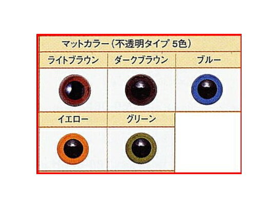 [Hamanaka] Ojo de plástico color mate 15 mm 4 piezas [C3-8-141-3] Advertencia UM: Advertencia de daños