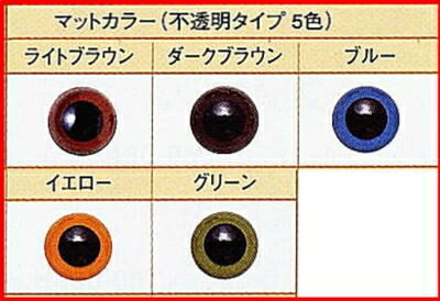 [Hamanaka] Plastic Eye Matte Color 15mm 4 pieces [C3-8-141-3] UM-Warning: Damage warning