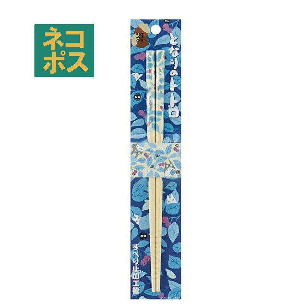 [12th to 30th, 20x points] #Chopsticks, children, bamboo chopsticks, 21cm, cute, present, stylish, chopsticks, kids, kindergarten entrance goods, lunch goods, skater, ANT4 [Elementary school, elementary school, character, present, small gift, non-slip