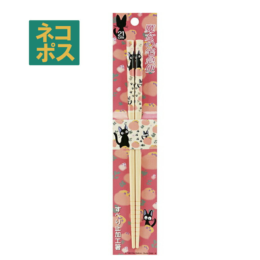 [12th to 30th, 20x points] #Chopsticks, children, bamboo chopsticks, 21cm, cute, present, stylish, chopsticks, kids, kindergarten entrance goods, lunch goods, skater, ANT4 [Elementary school, elementary school, character, present, small gift, non-slip