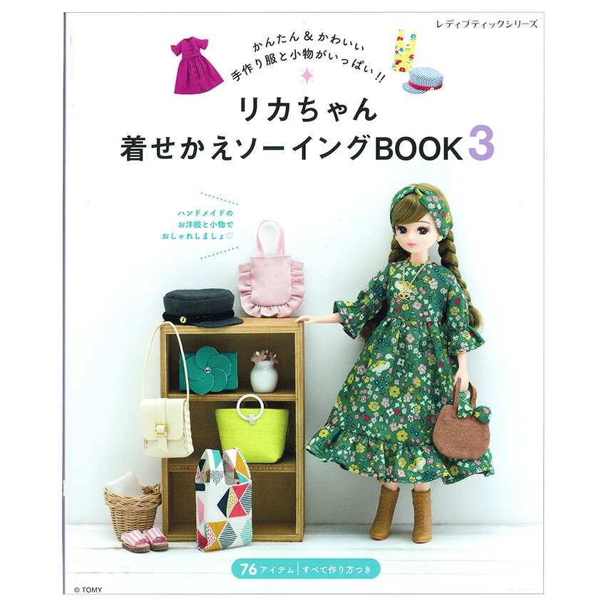 Licca-chan vestir costura LIBRO 3 | Libros Libros Costura Manualidades en tela Niños Adultos Ropa hecha a mano Accesorios Licca-chan Miki-chan Maki-chan Ropa a juego 76 artículos incluidos Libro de muñecas Licca-sylvania Li