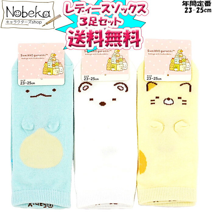 [Free Shipping] [3-Piece Set] Sumikko Gurashi Women's Socks, Classic Yearly 23-25cm / Girls Socks, Women's Socks, Women's Socks, Women's Socks, Women's Socks