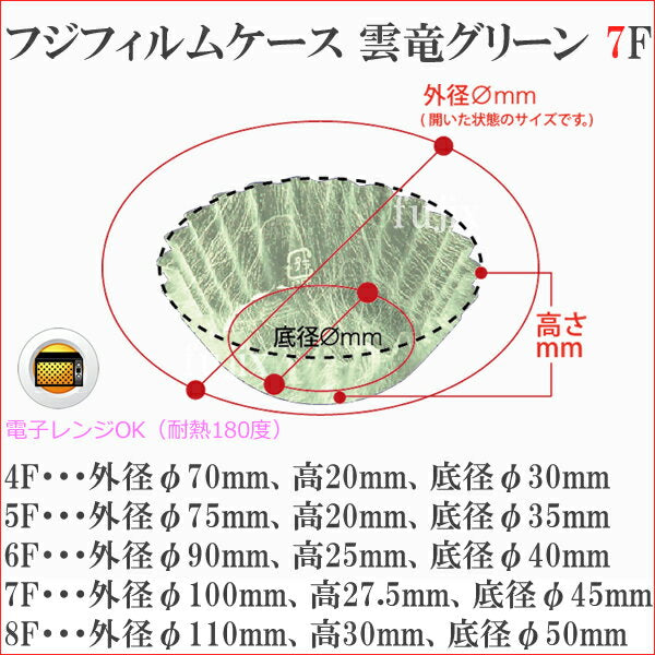 Fujifilm Case 7F Unryu Green 5000 sheets (500 sheets x 10 pieces) / Small box [Side dish cup] [Food case] [Side dish case] [Bento] [Commercial use]