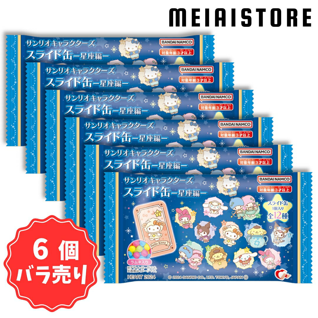 [Sold 6 pieces individually] Heart Sanrio Characters Slide Can - Zodiac Sign Edition - 6 pieces (Sanrio Candy Toys, Sweets, Sold separately, Collection Goods, Characters, Characters, Lineup, Types List, Hello