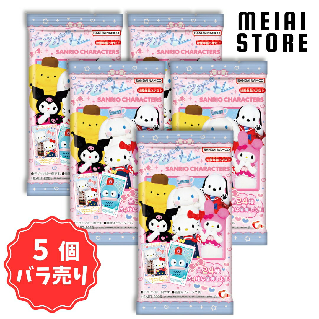 [Sold 5 pieces individually] Heart Chara Potle Sanrio Characters Live Character Ver. 5 pieces (Sanrio Cards Candy Toys, Sweets, Sold separately, Collection Goods, Characters, Lineup Type 1