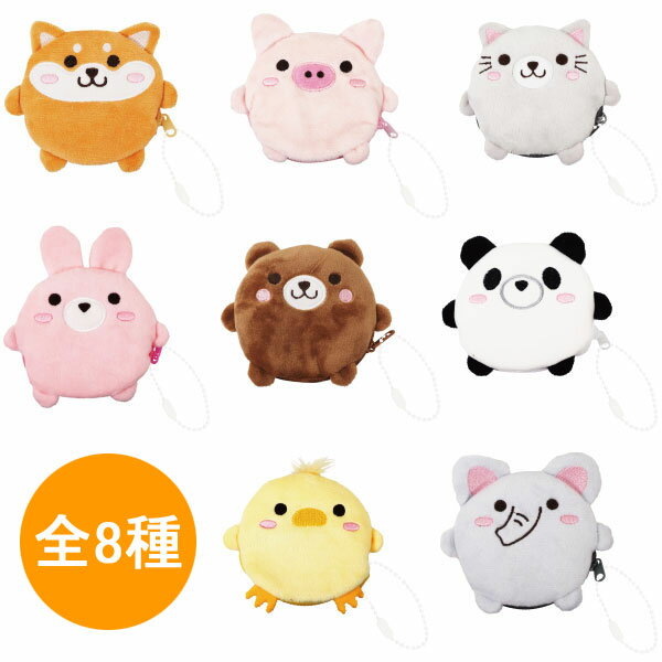 Popular animal coin case [set of 8] (sy4086)