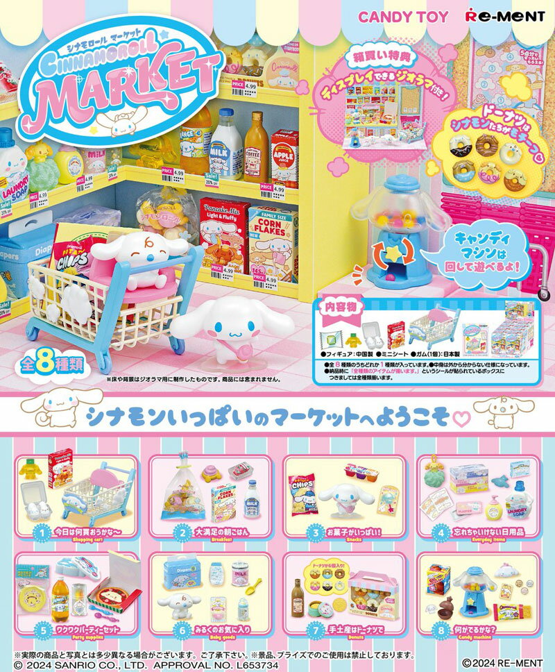 [Scheduled to be released on March 24th] [Free shipping!] Rement Cinnamoroll Market BOX [All 8 types set (full-comp set)]