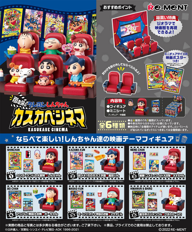 [Free Shipping!] Reimé Crayon Shin-chan Storm-Casukabe Cinema BOX [All 6 types set (full complete set)]