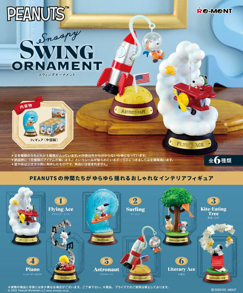 [Scheduled to be restocked in July] PEANUTS Snoopy SWING ORNAMENT BOX [All 6 types set (full complete set)]