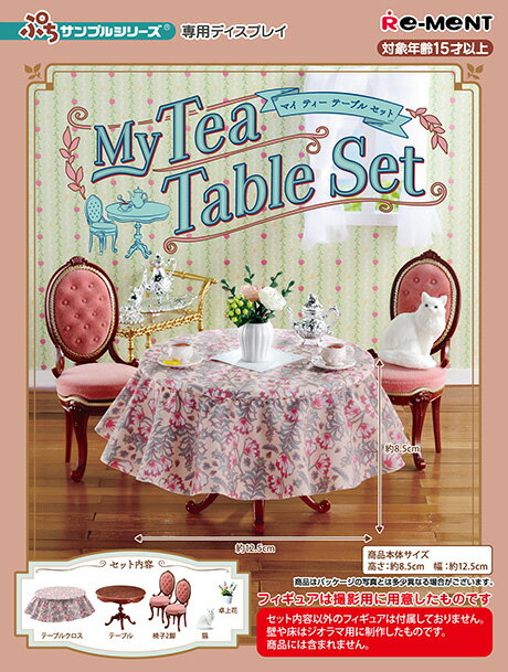 Rement [1 piece] Petit sample My Tea Table Set