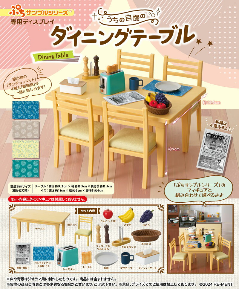 [5x points on all items! *Entry required] [Free shipping!] Rement Petit Sample Series Our proud dining table