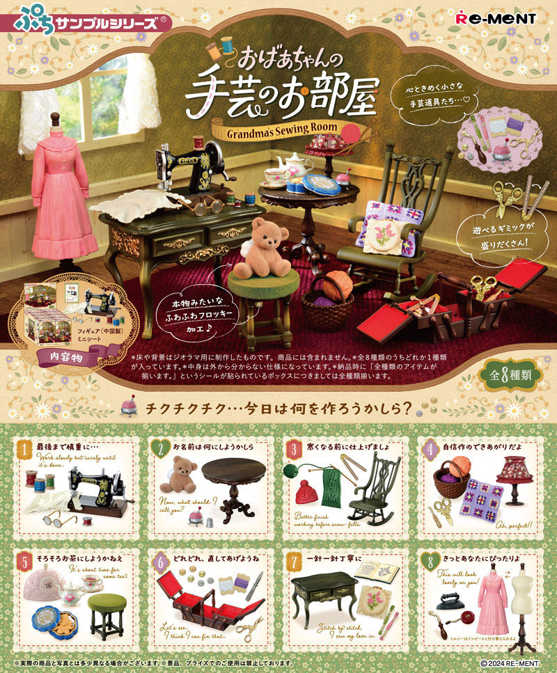 Rement Petit Sample Series Grandma's Craft Room Box [All 8 Types Set (Full Comp Set)]