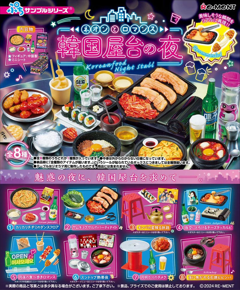 [Free Shipping!] Reimé Petit Sample Series Neon and Romance Night at the Korean Food Stall BOX [All 8 types set (full complete set)]