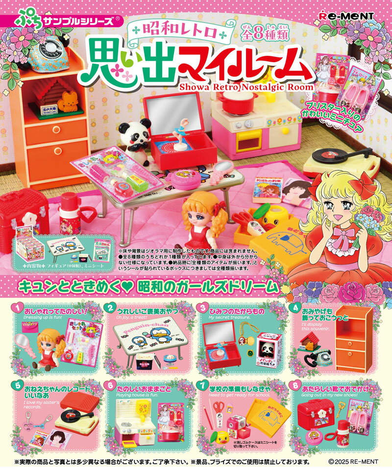 Rement Petit Sample Series Showa Retro Memories My Room BOX [All 8 types set (full complete set)]