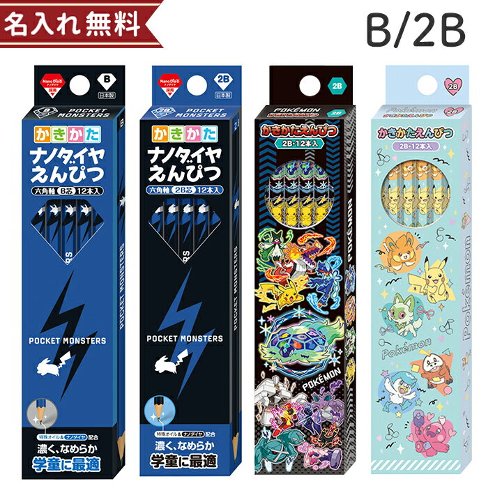 Pokemon Shake Pencil B 2B Hexagonal shaft 12-piece set New school stationery Free name engraving [M delivery 1/6]