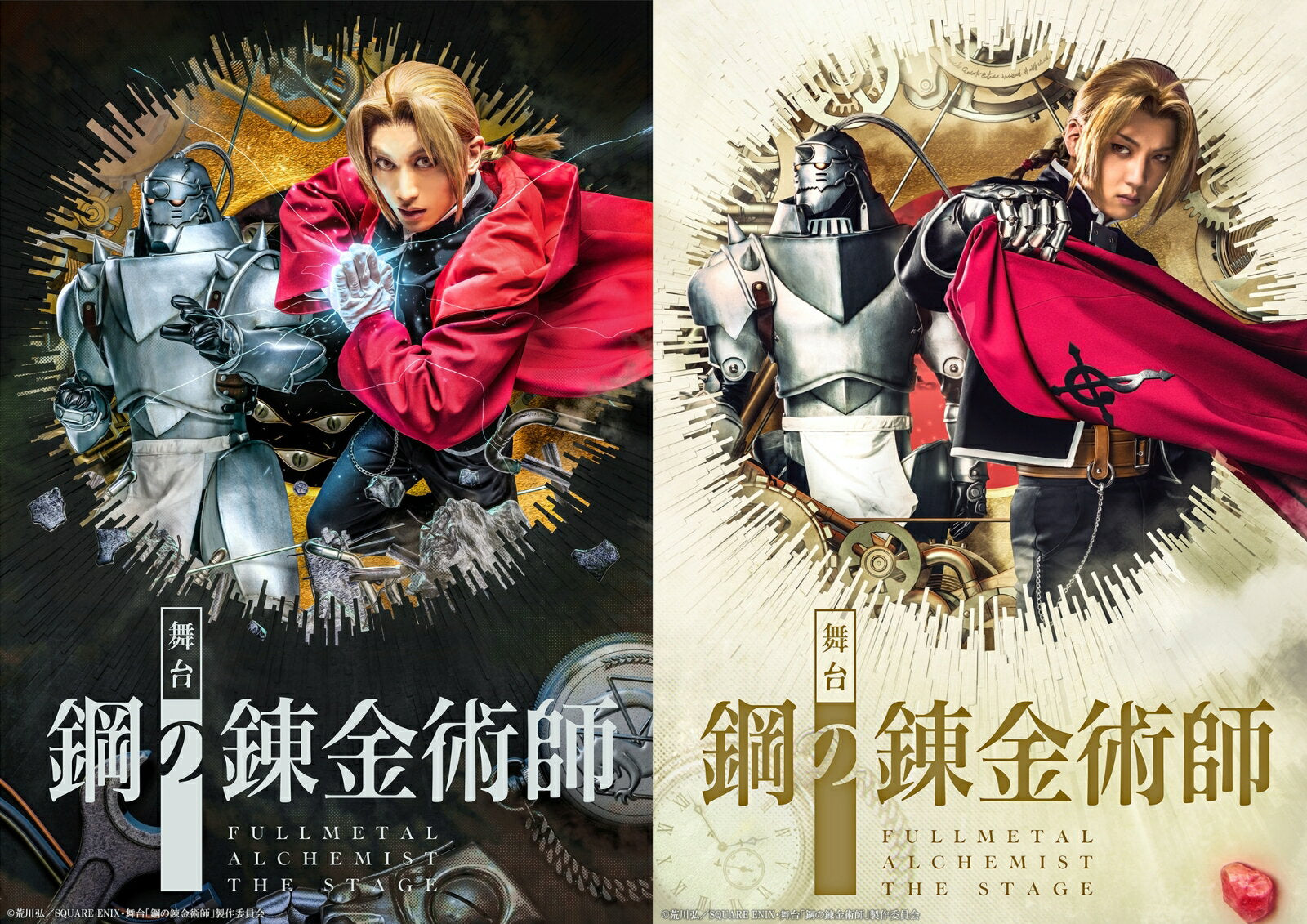 La obra de teatro "Fullmetal Alchemist" [Edición limitada Primera edición] [Isshiki Yohei]