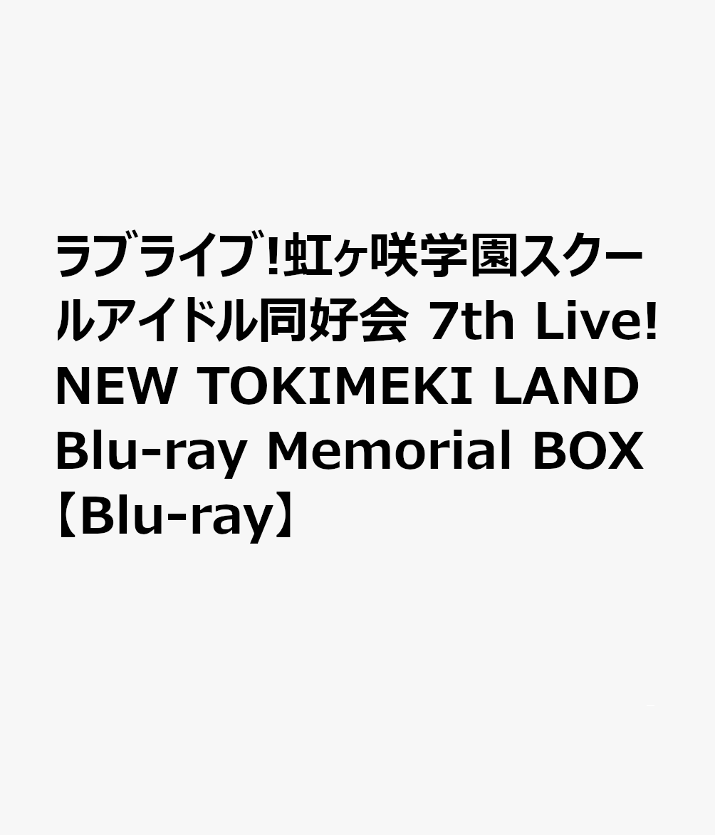 ¡Love Live! Nijigasaki School School Idol Club 7th Live! NUEVA CAJA conmemorativa en Blu-ray de TOKIMEKI LAND [Blu-ray] [Nijigasaki School Idol Club]