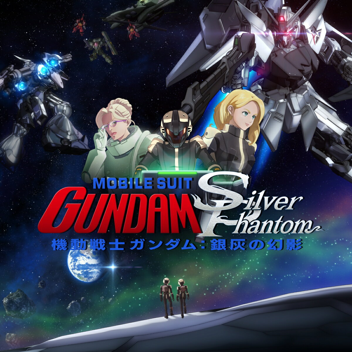 [First come, first served bonus] Theme song and original soundtrack for Mobile Suit Gundam: Phantom of Silver Grey (smartphone size sticker (Mobile Suit Gundam: Phantom of Silver Grey) Limited edition jacket design) [ (Original