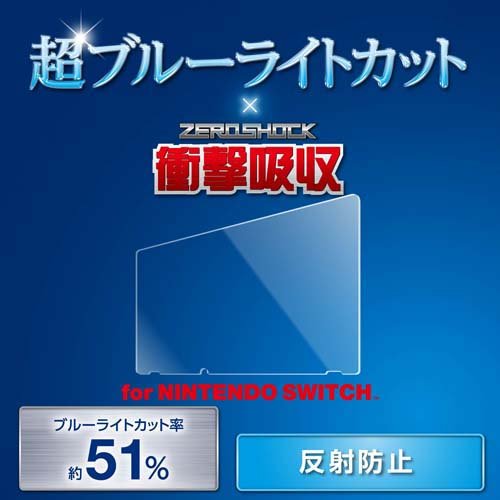 ELECOM Nintendo Switch Film Ultra Blue Light Blocking Shock Resistant Anti-Reflective (1 Piece) [ELECOM]