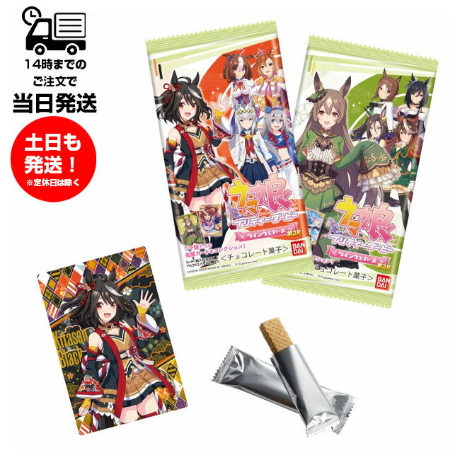 [Expiration date] Uma Musume Pretty Derby Twin Wafers 2nd R 1BOX 20 pieces box Candy toy Authentic Bandai BANDAI