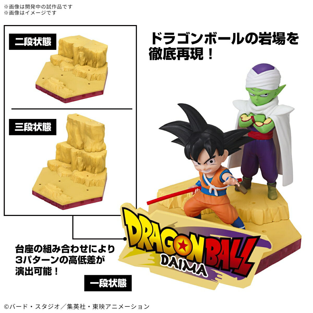 "Dragon Ball DAIMA" Plastic Model Son Goku (Mini) & Piccolo (Mini) (Color-coded plastic model) [Credit card payment only]