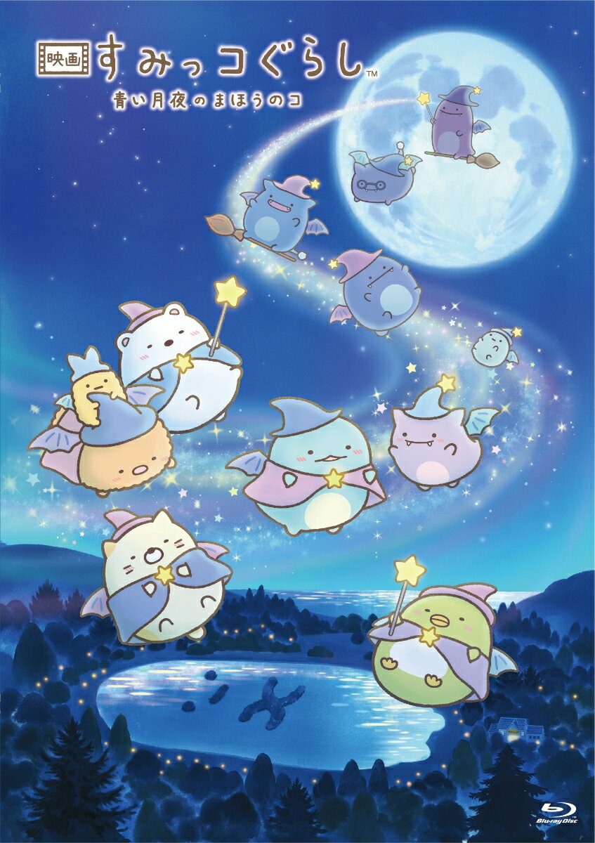 [Limited first production] "Sumikko Gurashi Movie: Blue Moon Night Magic" Artboard included (Night Party Ver.) [Blu-ray]