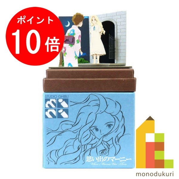 [Limited to Rakuten Super SALE!] Enter to get 10x points on all items] Sankei Minachia Kit nonscale Studio Ghibli mini Marnie of Memories [Secret Friend] MP07-111