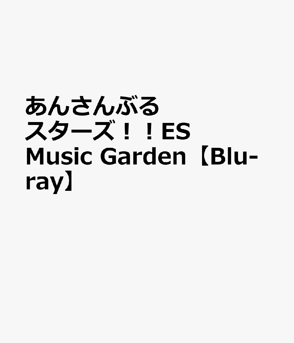 Ensemble Stars! ! ES Music Garden [Blu-ray] [ (V.A.)]