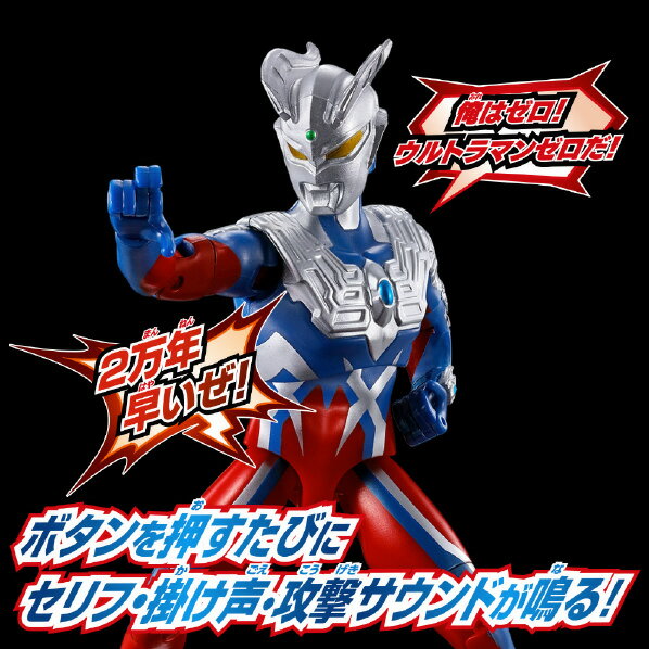 Bandai Sound x Action Shout! Ultraman Zero SA Sakebu Ultraman Zero [SA Sakebu Ultraman Zero]