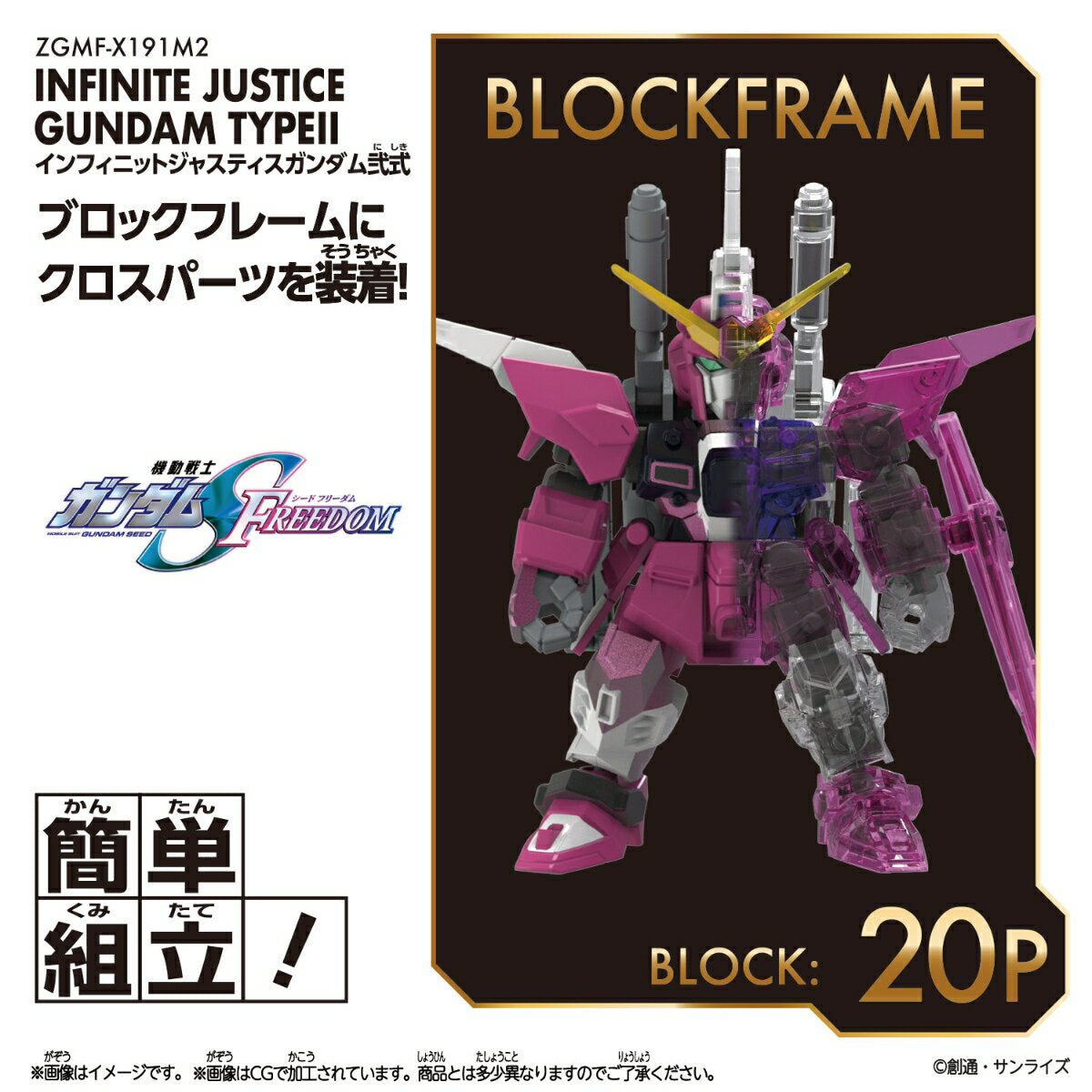 Block Loss Infinite Justice Gundam 2 Type