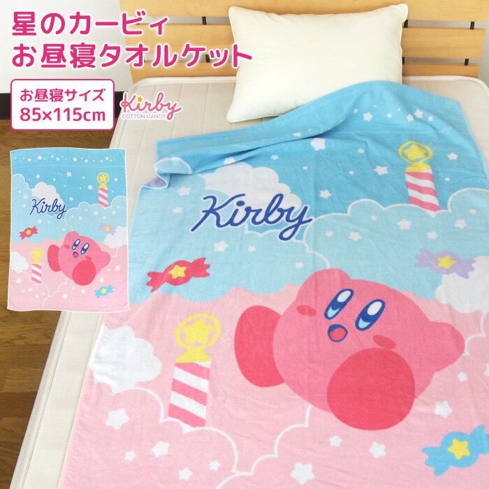 Manta de siesta Kirby Star 85 x 115cm Manta de toalla 100% algodón Manta Manta de pomada Manta de toalla de siesta Manta de bebé Toalla Toalla grande Toalla de baño grande Antibacteriana Antibacteriana Ocio Niños