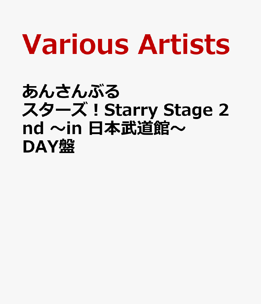 Ensemble Stars! Starry Stage 2nd ~in Nippon Budokan ~DAY Edition [ (V.A.)]