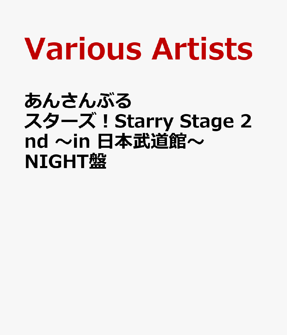 Ensemble Stars! Starry Stage 2nd ~in Nippon Budokan ~NIGHT Edition [ (V.A.)]