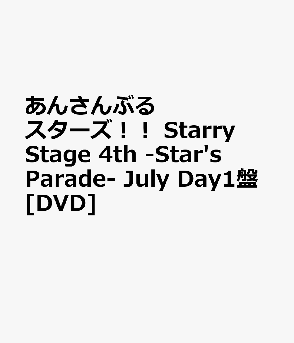 Ensemble Stars! ! Starry Stage 4th -Star's Parade- July Day 1 Edition [DVD] [ (V.A.)]