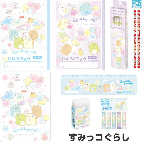 [Free Shipping] [Name-engraved pencil] Sumikko Gurashi Go-Go School Stationery 8-piece set 2025 model Entrance, promotion, celebration, present, San-X - Delivery by mail