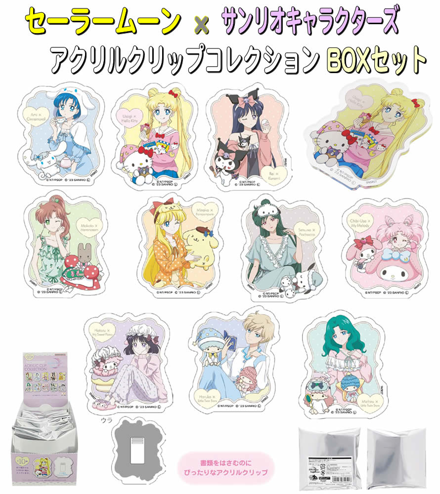 Caja de colección de clips acrílicos de la serie de colaboración Sailor Moon Cosmos x Sanrio, juego de 10 (S3623440)